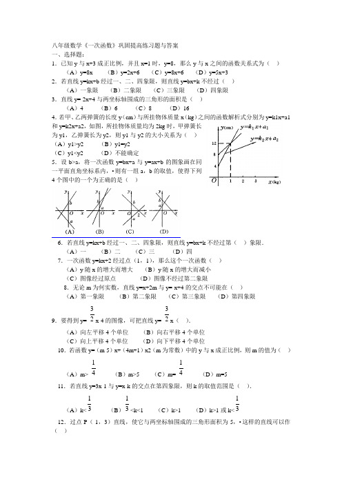 八年级数学《一次函数》巩固提高练习题与答案