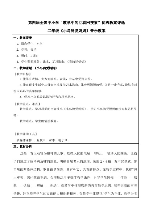 高燕第四届_全国中小学“教学中的互联网搜索”优秀教案评选