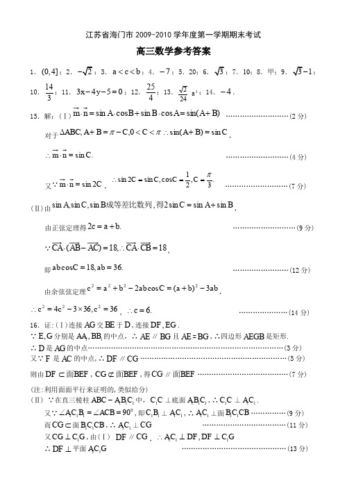 2010年南通高三数学模拟试卷28份含答案高三试题答案