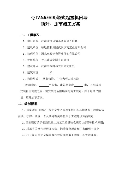 塔吊附墙安装方案样本