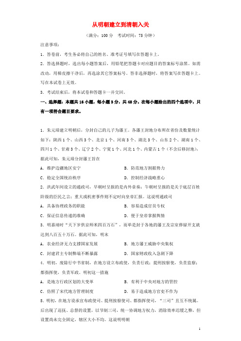 高考历史一轮复习同步训练13从明朝建立到清朝入关含解析