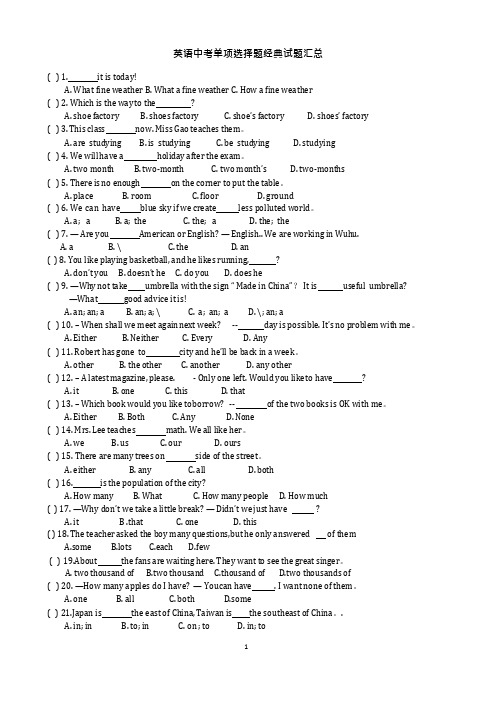 (完整版)英语中考单项选择题经典试题汇总,推荐文档