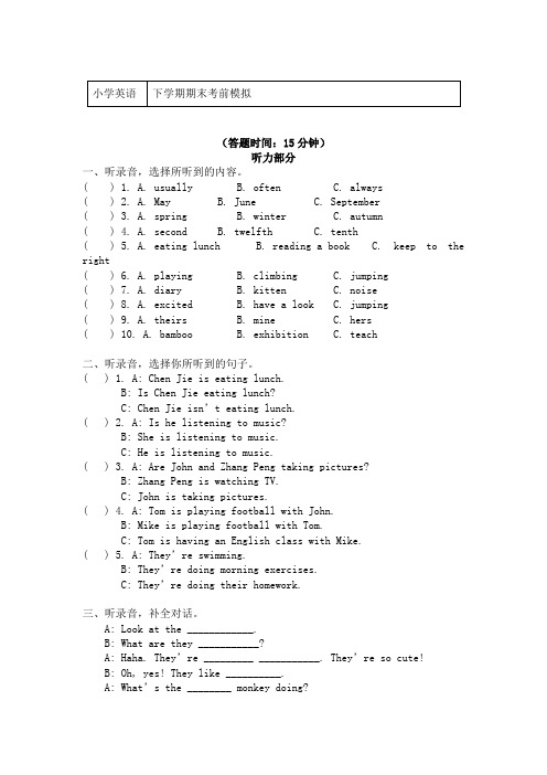 五年级下册英语试题 期末考前模拟试卷 (含听力原文与答案)人教PEP版