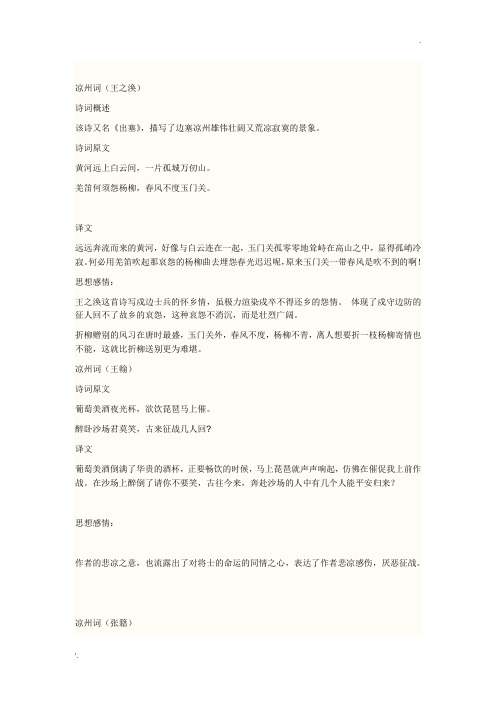 凉州词表达了诗人什么样的思想感情