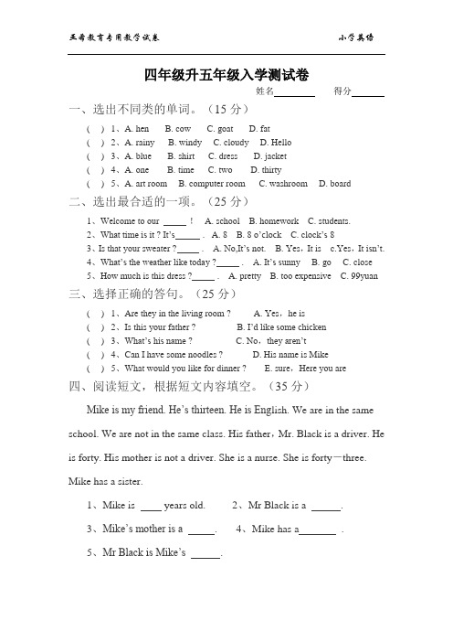 五年级英语入学测试卷