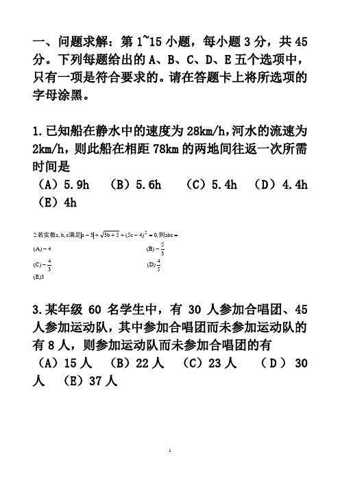 2011MBA联考综合真题及参考答案