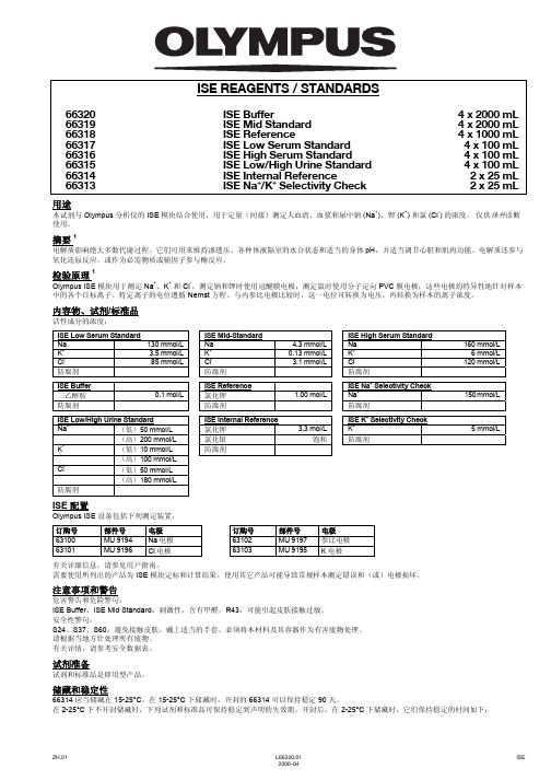 电解质缓冲液说明书