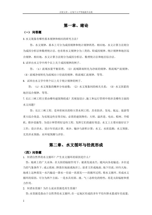 工程水文学习题库整理版