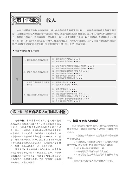 销售商品收入的确认_全国会计专业技术资格考试标准教材与专用题库——中级会计实务_[共2页]