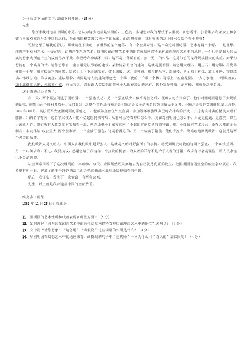 《就英法联军远征中国给巴特勒上尉的信》阅读练习及答案新版