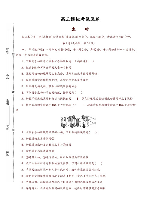 江苏省苏北三市高三上学期期末考试生物试卷(有答案)-推荐