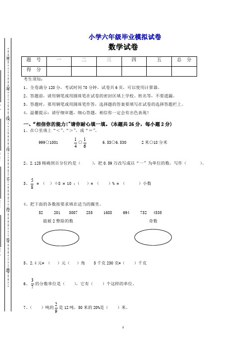 (精编)人教版2019年六年级数学毕业试卷附答案