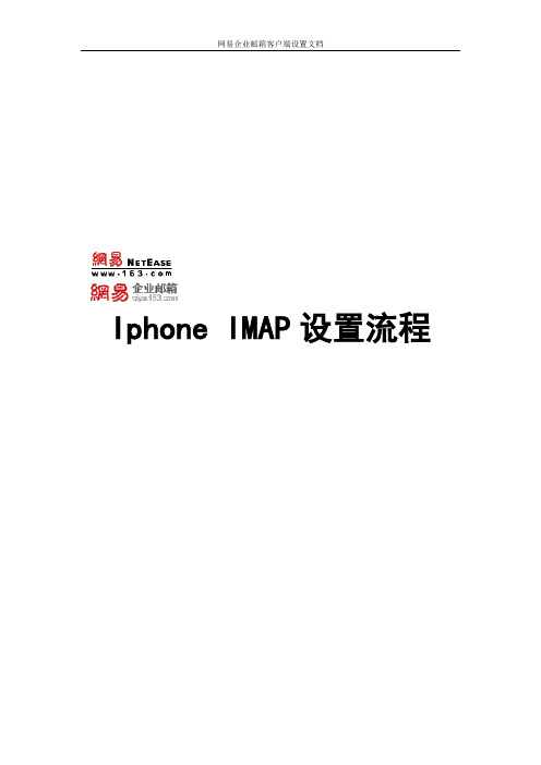 Iphone_IMAP设置