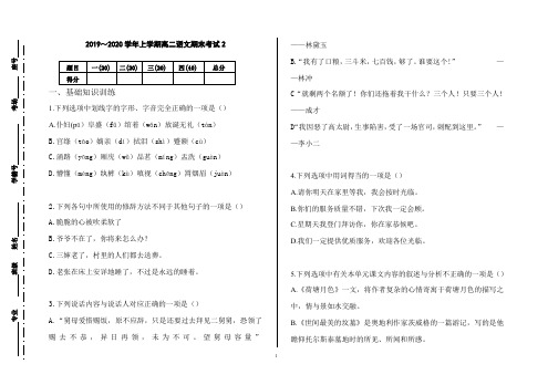 上学期期末高二年级《语文》试卷2