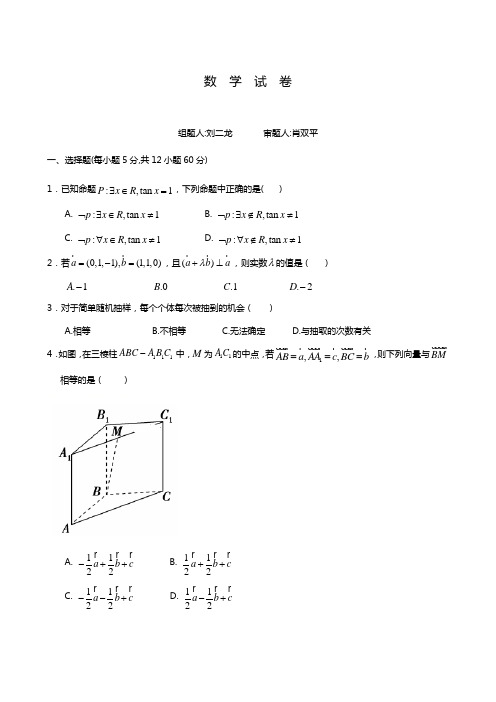 江西省宜丰中学2018-2019学年高二上学期期末考试数学(理)试题