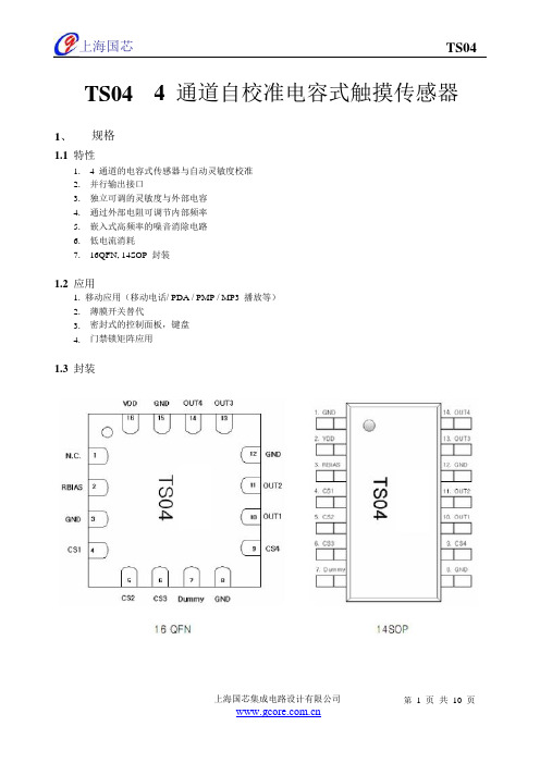 触摸芯片说明书