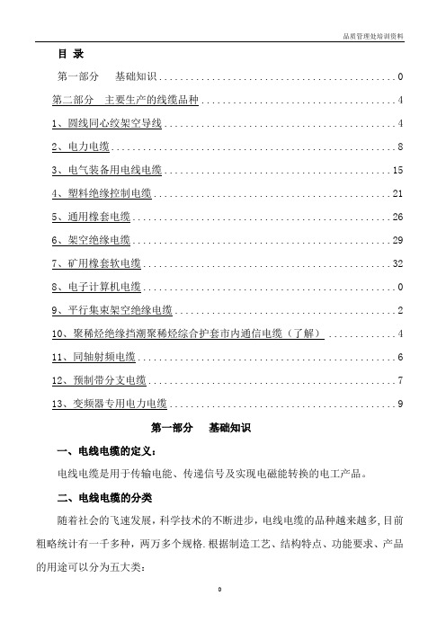 电线电缆基础知识培训资料