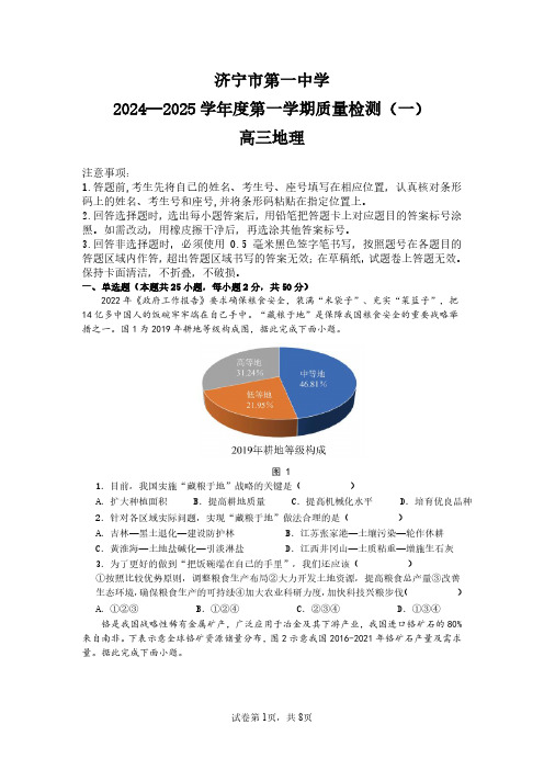 济宁一中2024-2025学年高三第一次质量检测-地理试题