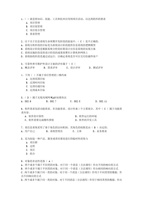 2011年十二月份软考项目管理师考试技巧与口诀