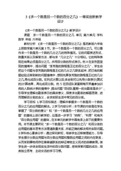 3《求一个数是另一个数的百分之几》一等奖创新教学设计