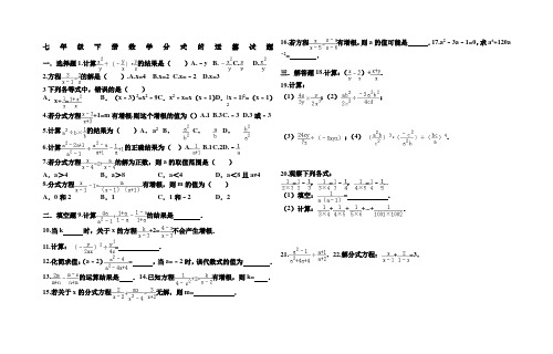 七年级下册数学分式分式)的运算试题