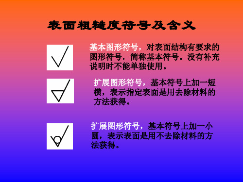 表面粗糙度标注