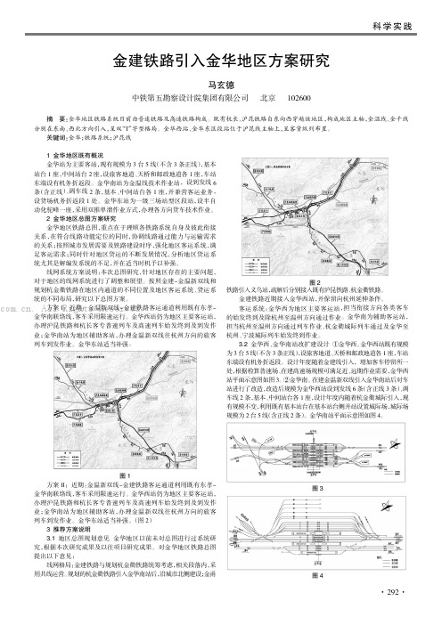 金建铁路引入金华地区方案研究