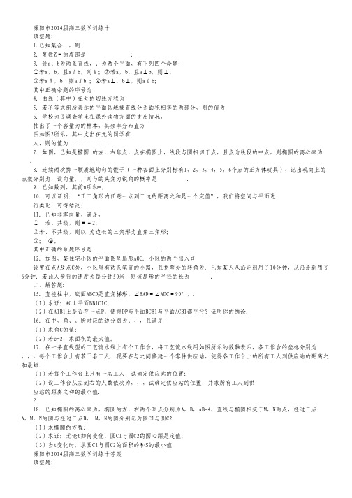 江苏省溧阳市2014高三数学128分训练(9).pdf