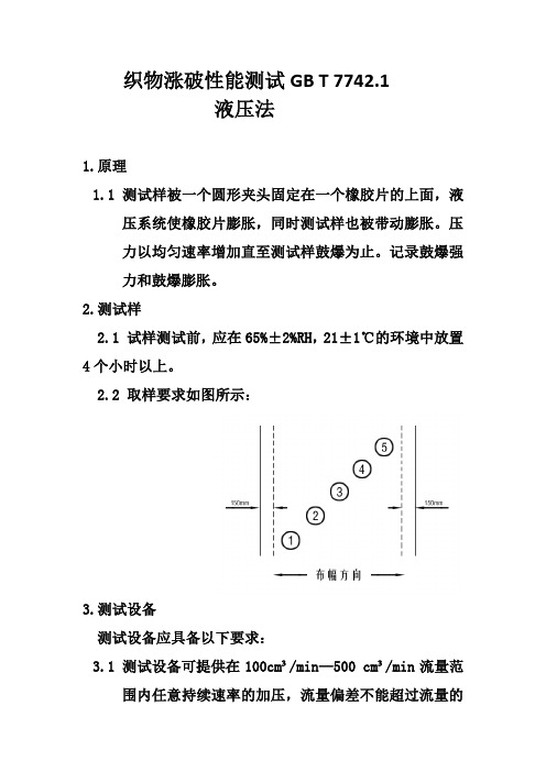 织物涨破性能测试 液压法  GB T 7742.1