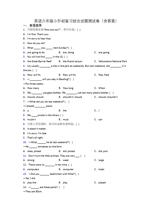 英语六年级小升初复习综合试题测试卷(含答案)