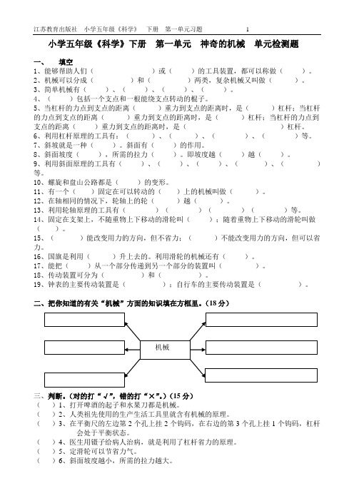 苏教版小学五年级下册《科学》单元习题试题与答案 全册