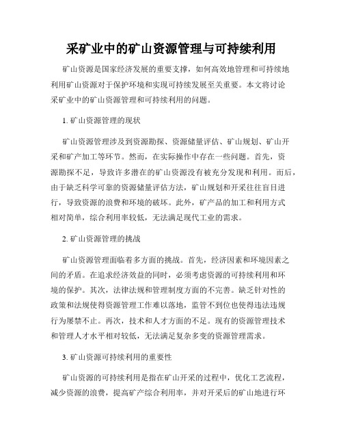 采矿业中的矿山资源管理与可持续利用