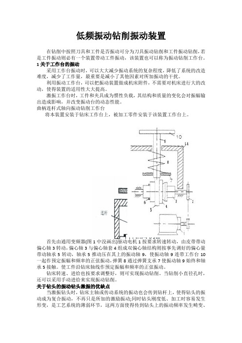 低频振动钻削振动装置