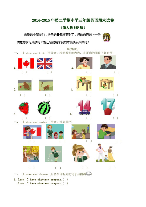 2015年PEP小学三下英语期末试卷(精品)5