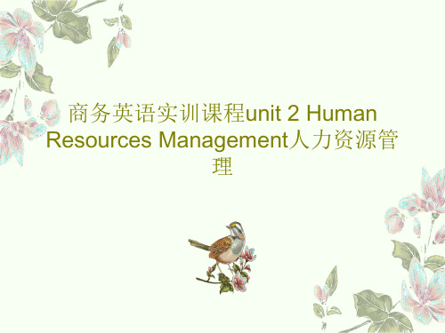 商务英语实训课程unit 2 Human Resources Management人力资源管理共45