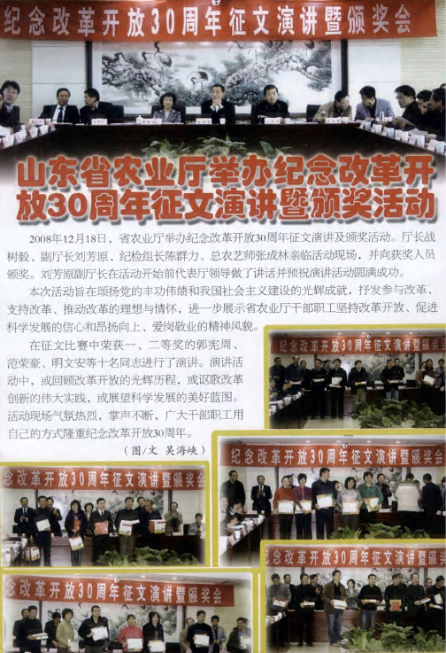 山东省农业厅举办纪念改革开放30周年征文演讲暨颁奖活动