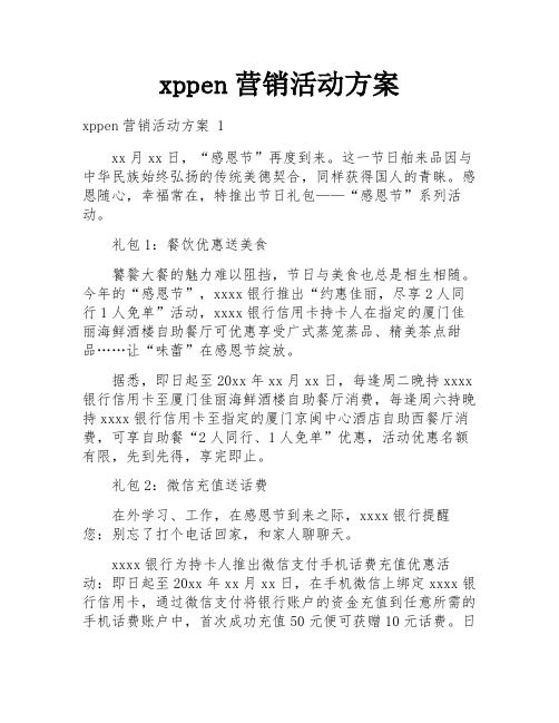 xppen营销活动方案