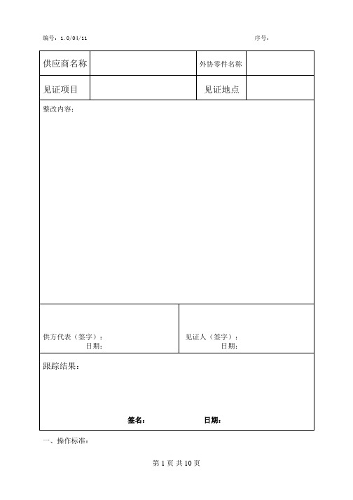 供应商体系检查表