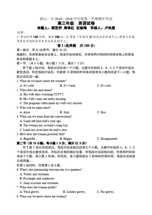 2018-2019学年唐山一中高三期中考试英语试题含答案