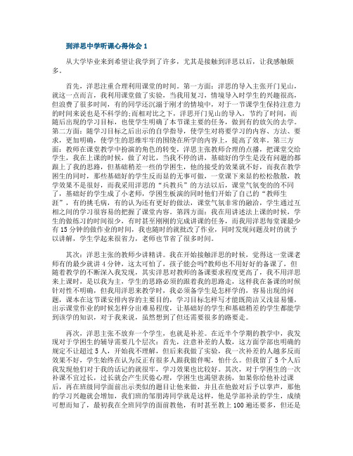 到洋思中学听课心得体会