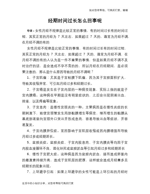 经期时间过长怎么回事呢