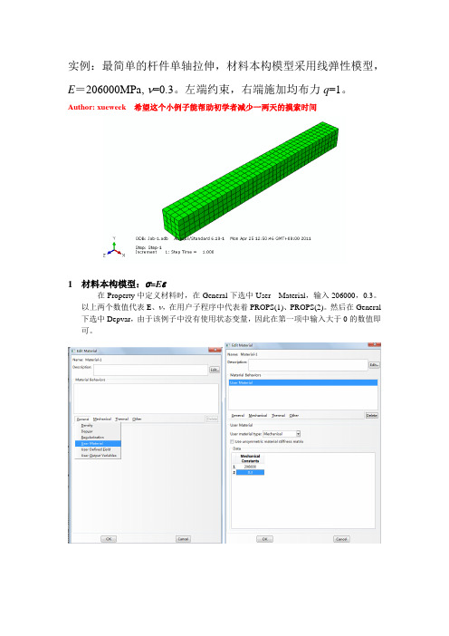 有限元abaqus初学者程序小例子