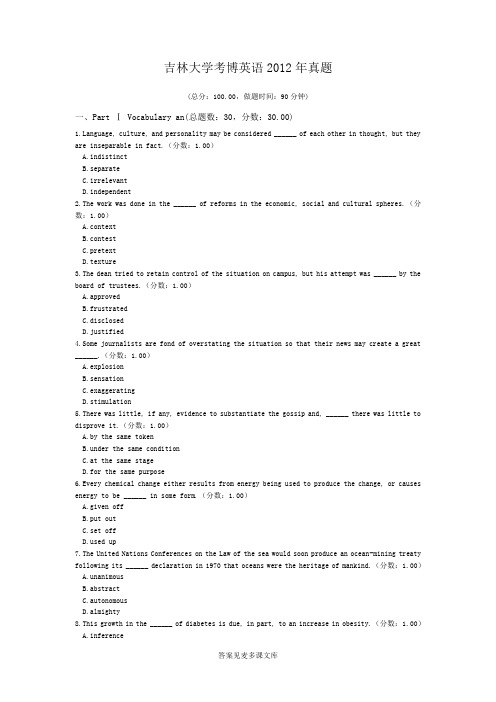 吉林大学考博英语2012年真题.doc