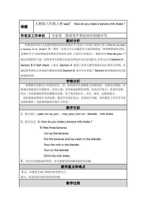 八年级上英语unit7第一课时教学设计与反思