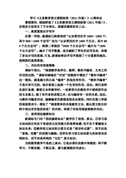 学习《义务教育语文课程标准(2011年版)》心得体会