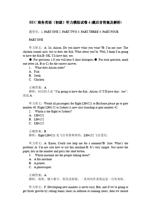 BEC商务英语(初级)听力模拟试卷4(题后含答案及解析)