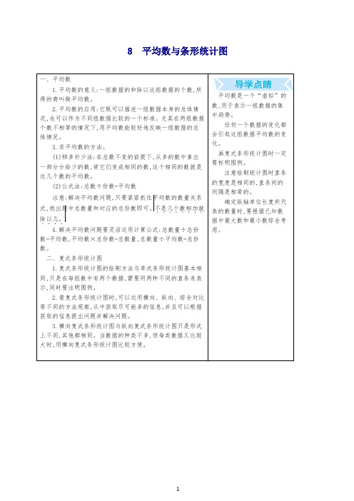 2019新人教版四年级下册平均数和条形统计图课时练习及答案.docx