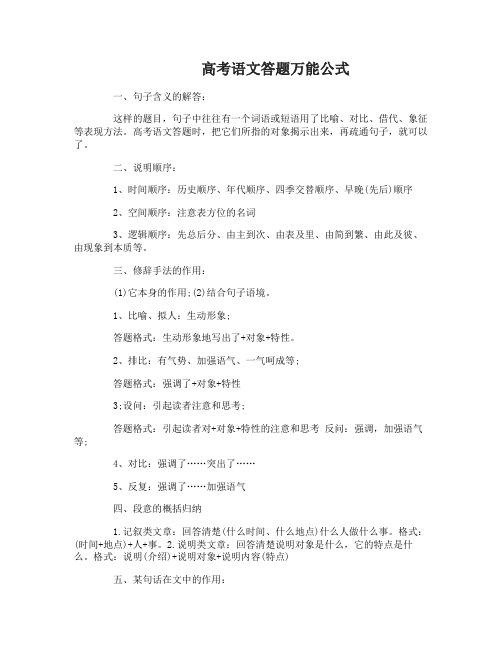 高考语文答题万能公式