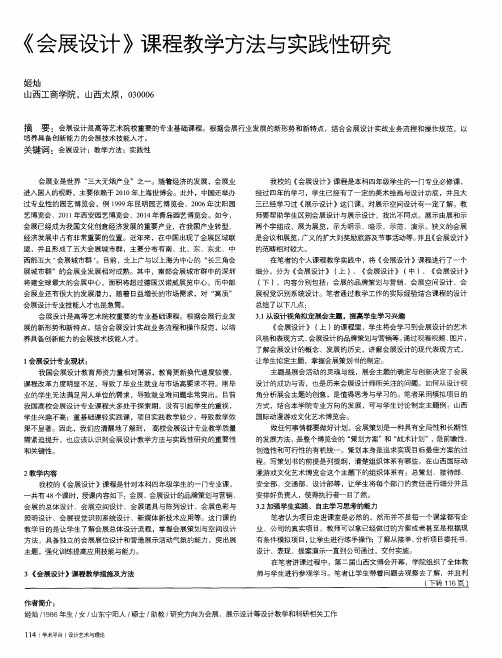 《会展设计》课程教学方法与实践性研究
