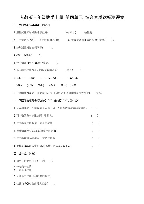 人教版三年级数学上册 第四单元 综合素质达标测评卷(含答案)